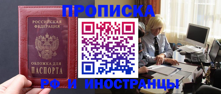 помощь с пропиской в Енисейске