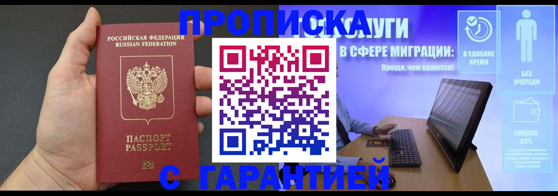 временная регистрация в квартире в Енисейске