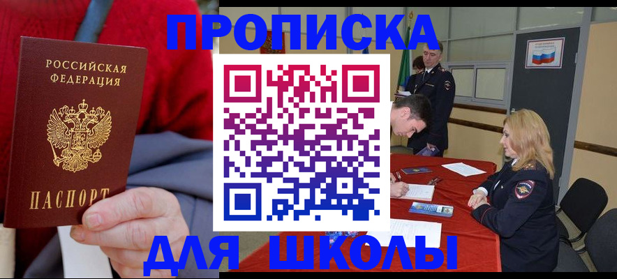 постоянная регистрация по месту жительства в Енисейске